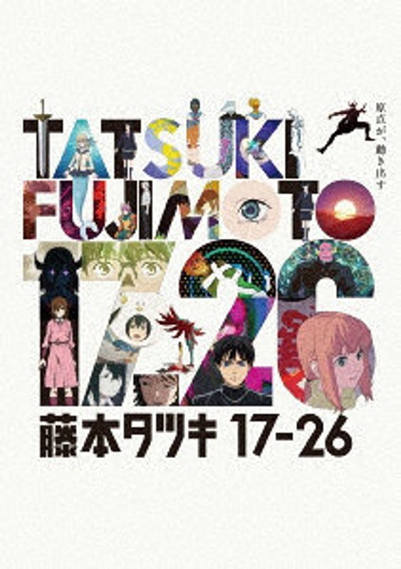 『藤本タツキ 17-26』Standard Edition （ブルーレイディスク）