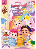 Bebefinn 【べべフィン】-Animals-DVD付ワークブック