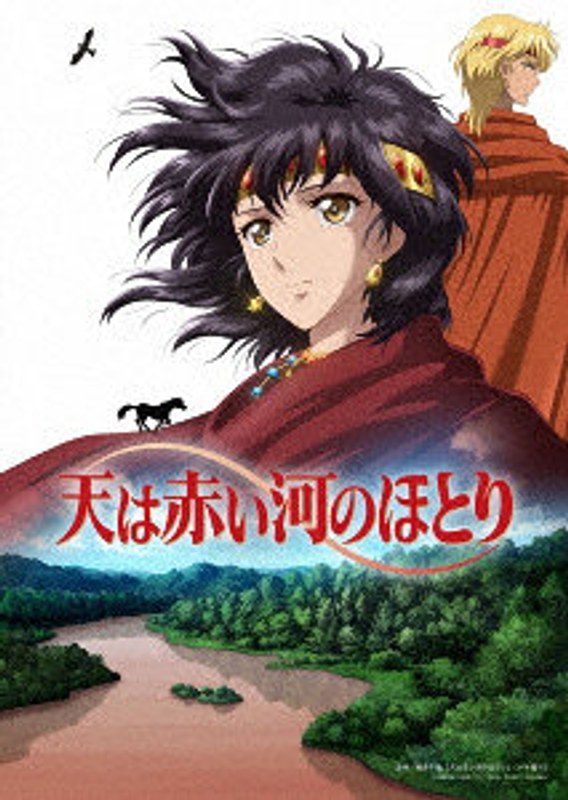 テレビアニメ「天は赤い河のほとり」 Blu-ray BOX 上巻 （ブルーレイディスク）