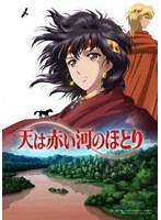 テレビアニメ「天は赤い河のほとり」 Blu-ray BOX 上巻 （ブルーレイディスク）