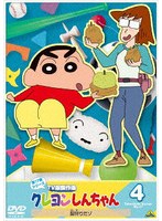 クレヨンしんちゃん TV版傑作選 第17期シリーズ 4 梨狩りだゾ