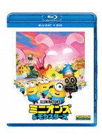 ミニオンズ＆モンスターズ ブルーレイ ＋ DVD セット（Blu-ray Disc＋DVD） （ブルーレイディスク）
