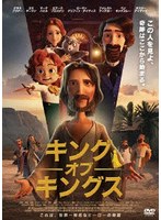 キング・オブ・キングス