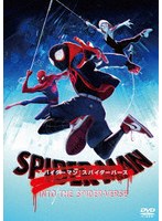 スパイダーマン:スパイダーバース スペシャル・プライス のパッケージ