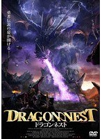 ドラゴンネスト のパッケージ