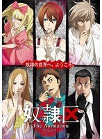 奴隷区 The Animation 4巻 （ブルーレイディスク）
