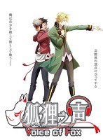狐狸之声の商品画像