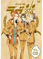 ラブ米-WE LOVE RICE- 2巻 のパッケージ