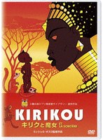 キリクと魔女