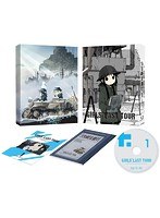 少女終末旅行 1 （ブルーレイディスク）