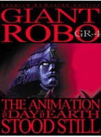 ジャイアントロボ THE ANIMATION 〜地球が静止する日〜 GR-4