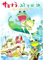 サヨナラ、みどりが池 飛べ！凧グライダー