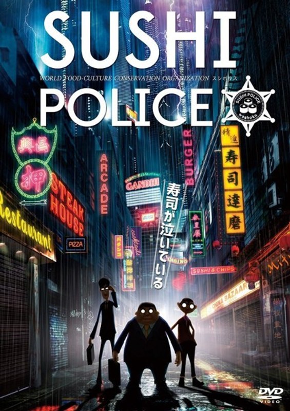 SUSHI POLICE 並