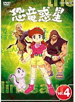 恐竜惑星 4 のパッケージ