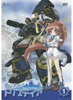 蒼い海のトリスティア 第1巻（通常版） のパッケージ