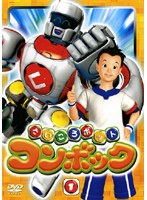 さいころボット コンボック volume1