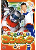 さいころボット コンボック volume7 のパッケージ