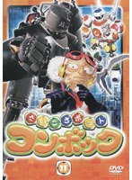 さいころボット コンボック volume11 のパッケージ