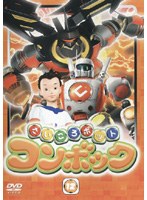 さいころボット コンボック volume12 最終巻 のパッケージ