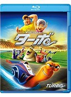 ターボ （ブルーレイディスク）