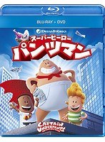 スーパーヒーロー・パンツマン (ブルーレイディスク&DVD)