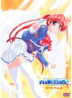 月は東に日は西に 〜OperationSanctuary〜 第4巻 のパッケージ