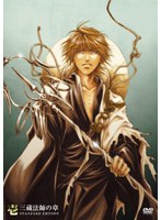 OVA「最遊記RELOAD-burial-」第壱巻〜三蔵法師の章〜 スタンダードエディション
