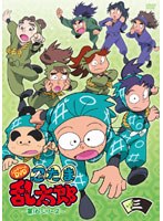 TVアニメ「忍たま乱太郎」こんぷりーとDVD-第16シリーズ- 三の段