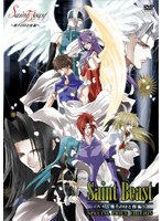 OVA セイント・ビースト 〜幾千の昼と夜編〜 SPECIAL PRICE EDITION