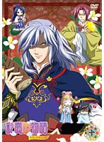 彩雲国物語 セカンドシリーズ 第10巻 （初回限定版）