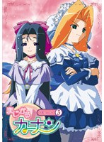 まじかるカナン 第3巻 のパッケージ