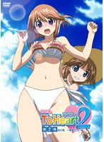 ToHeart2 OVA 第2巻 （初回限定版） のパッケージ