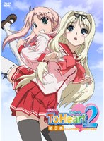 ToHeart2 OVA 第3巻 （初回限定版） のパッケージ