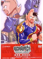 キン肉マン2世 ULTIMATE MUSCLE DVD-BOX 2 のパッケージ