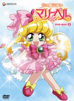 花の魔法使いマリーベル DVD-BOX2