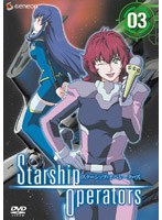スターシップ・オペレーターズ 3