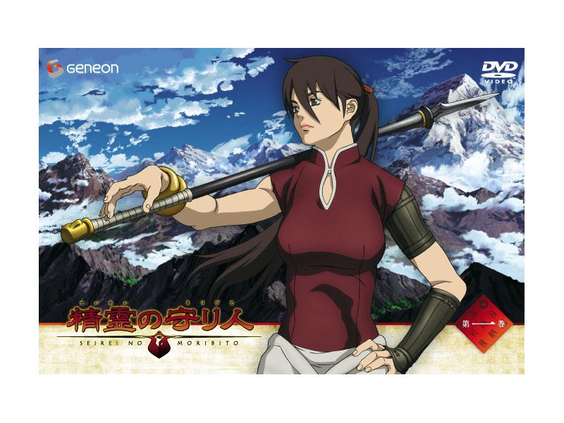 精霊の守り人 第1巻 （通常版） 5,397円