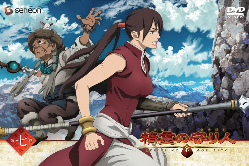 精霊の守り人 第7巻 （通常版）