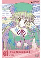 ef- a tale of melodies. 1 （初回限定版） のパッケージ