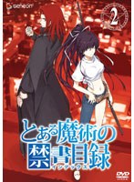 とある魔術の禁書目録 第2巻
