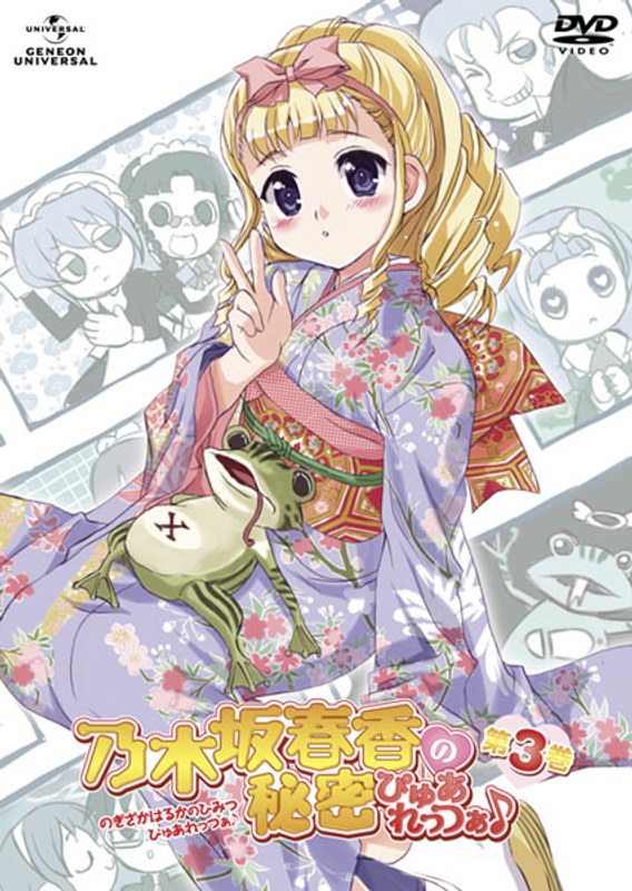 乃木坂春香の秘密 ぴゅあれっつぁ♪ 第3巻（初回限定版）