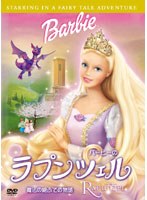 バービーのラプンツェル〜魔法の絵ふでの物語〜 のパッケージ