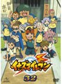 イナズマイレブン 32 | teriffic.net