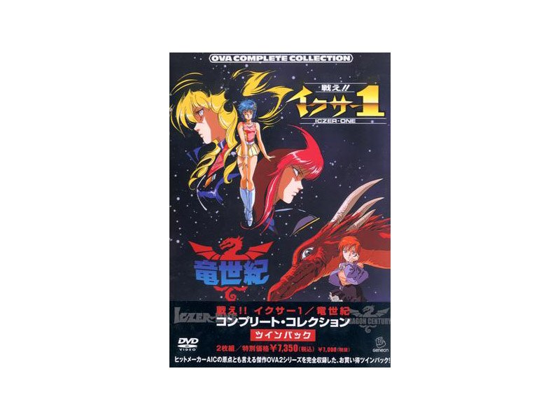 戦え!!イクサー1/竜世紀 コンプリート・コレクション ツイン・パック dvd-