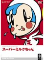 スーパーミルクちゃん