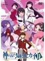 神のみぞ知るセカイII DVD-SET