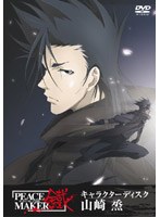 PEACE MAKER 鐵 キャラクターディスク-山崎烝-