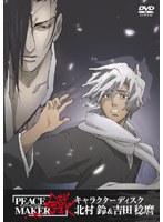 PEACE MAKER 鐵 キャラクターディスク-北村鈴＆吉田稔磨-