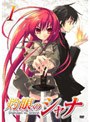 灼眼のシャナ 1