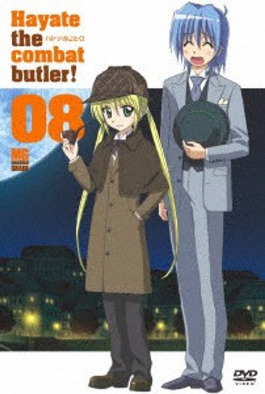 ハヤテのごとく！ 08 （通常版） 5,340円